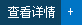 查看詳情